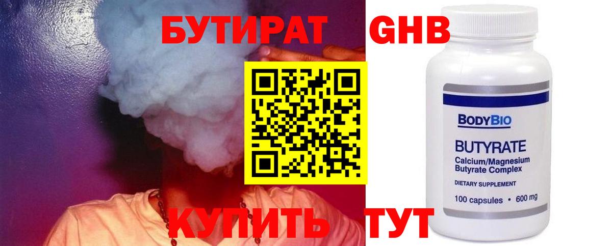 Бутират бутик  Вход с VPN  Губаха 