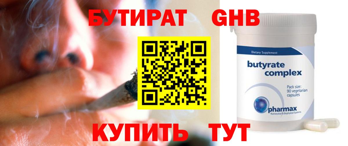 БУТИРАТ 99% Губаха