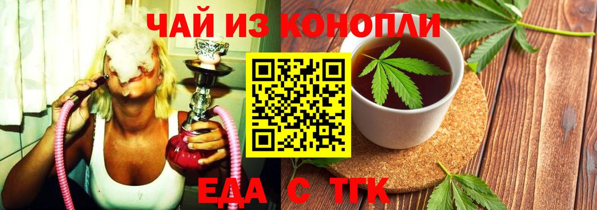 Еда ТГК конопля  Вход с VPN  Губаха 