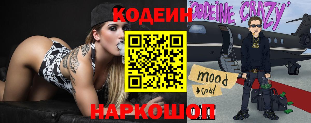 Codein Purple Drank  Кодеиновый сироп Lean Purple Drank  Губаха  Вход с VPN 
