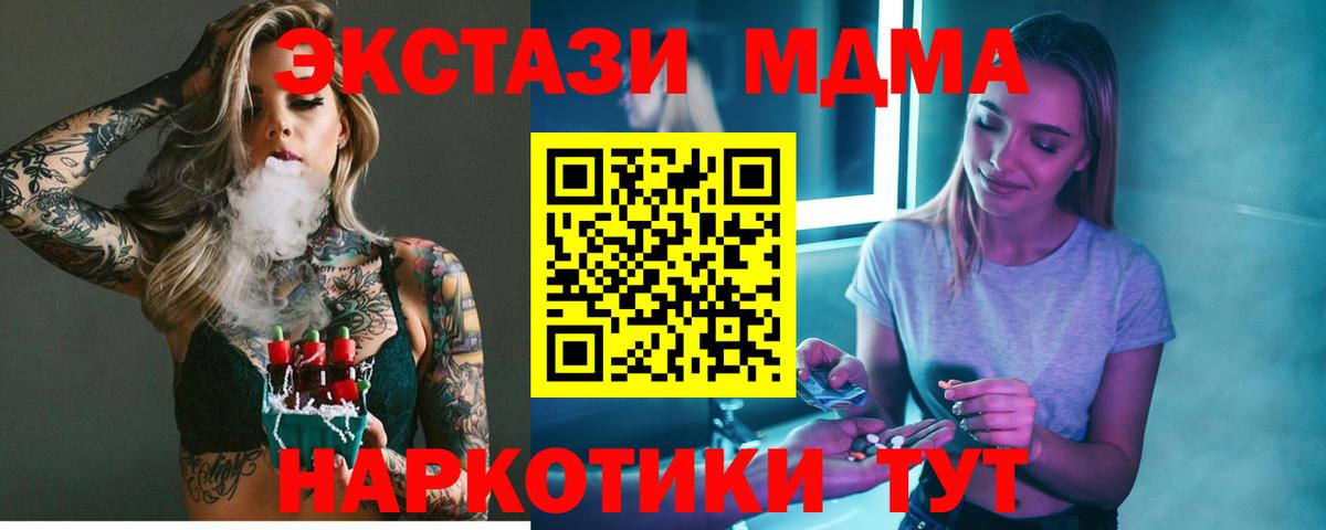 МДМА Molly  Вход с VPN  Губаха 