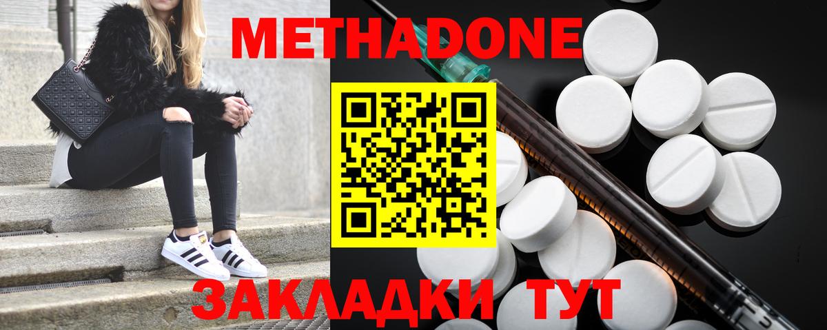 Метадон methadone Губаха