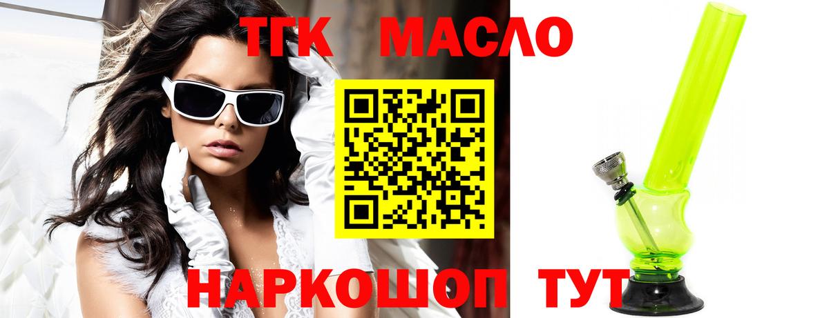 Дистиллят ТГК THC oil Губаха